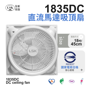 MIT認證 18吋DC直流馬達吸頂扇 1835DC