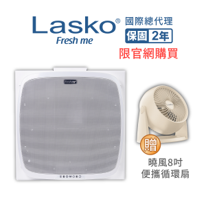 Fresh me大淨空  吸頂式空氣清淨機 贈 曉風8吋便攜循環扇